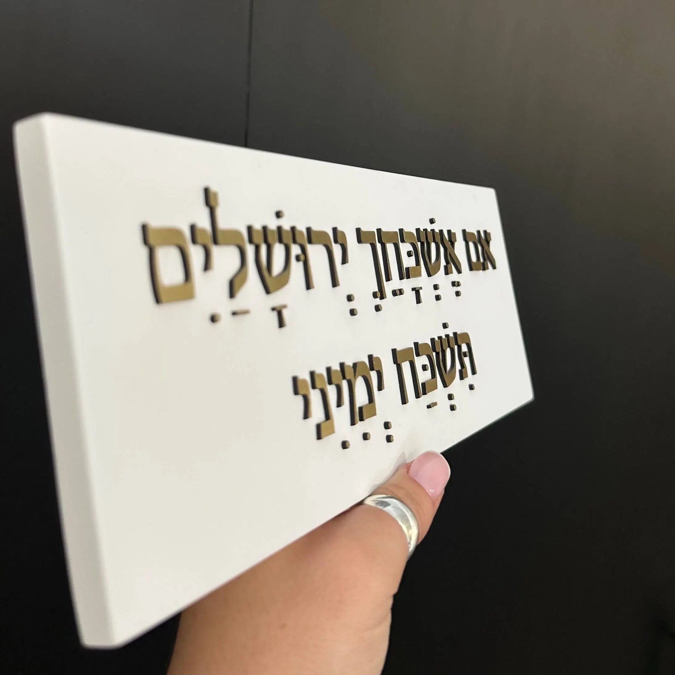 ברכת הבית - אם אשכחך