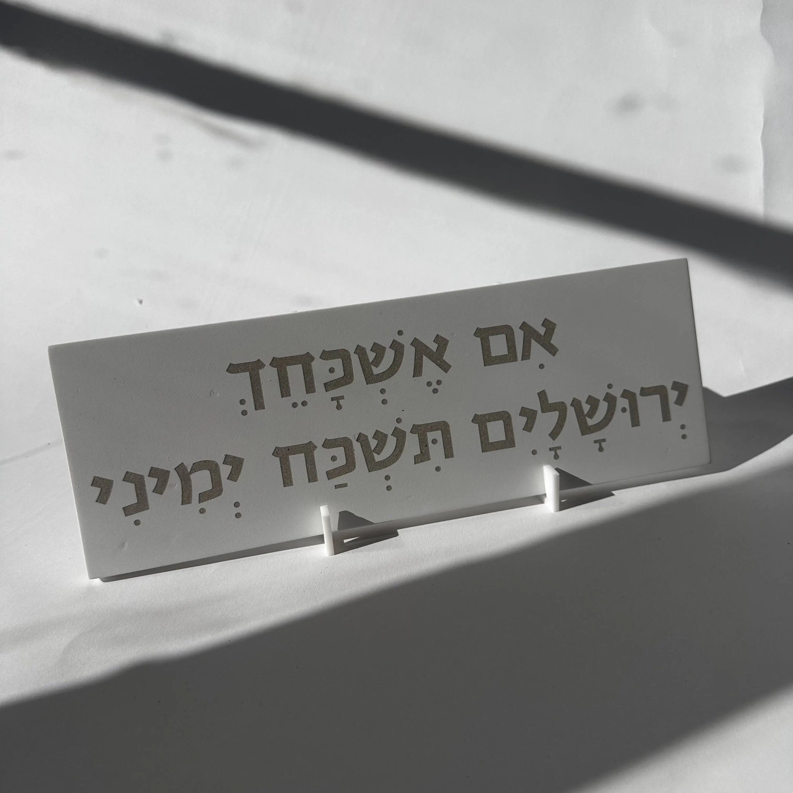 ברכת הבית- אם אשכחך