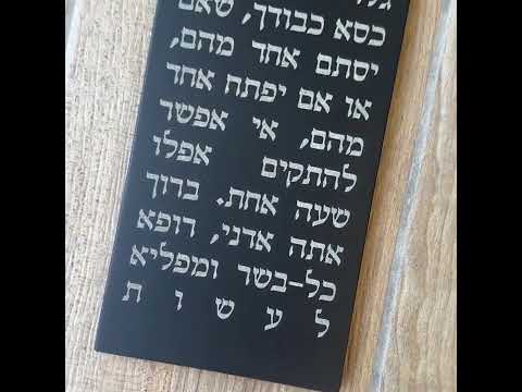 ברכת אשר יצר