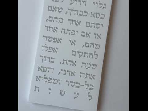 ברכת אשר יצר