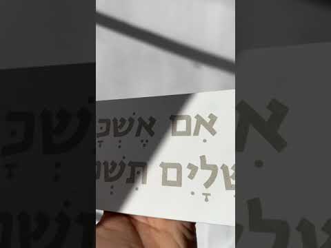 ברכת הבית- אם אשכחך