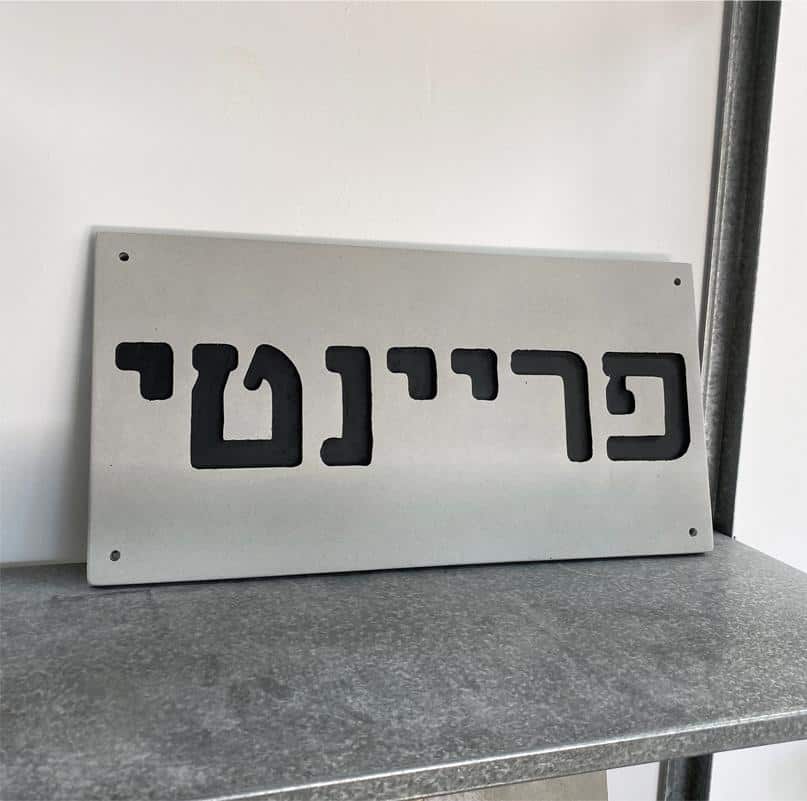 שלט מיוחד לכניסה לבית