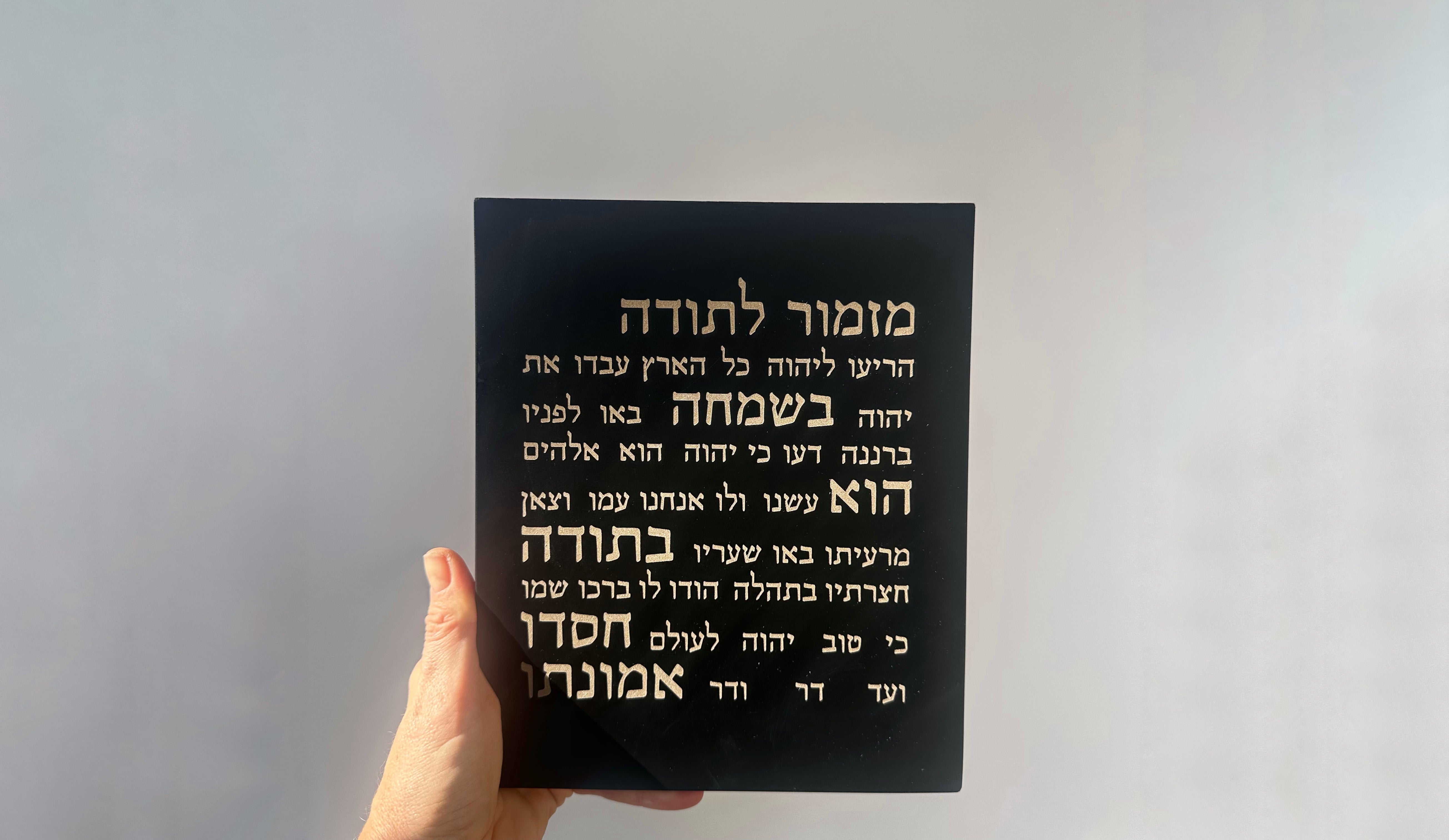 מזמור לתודה