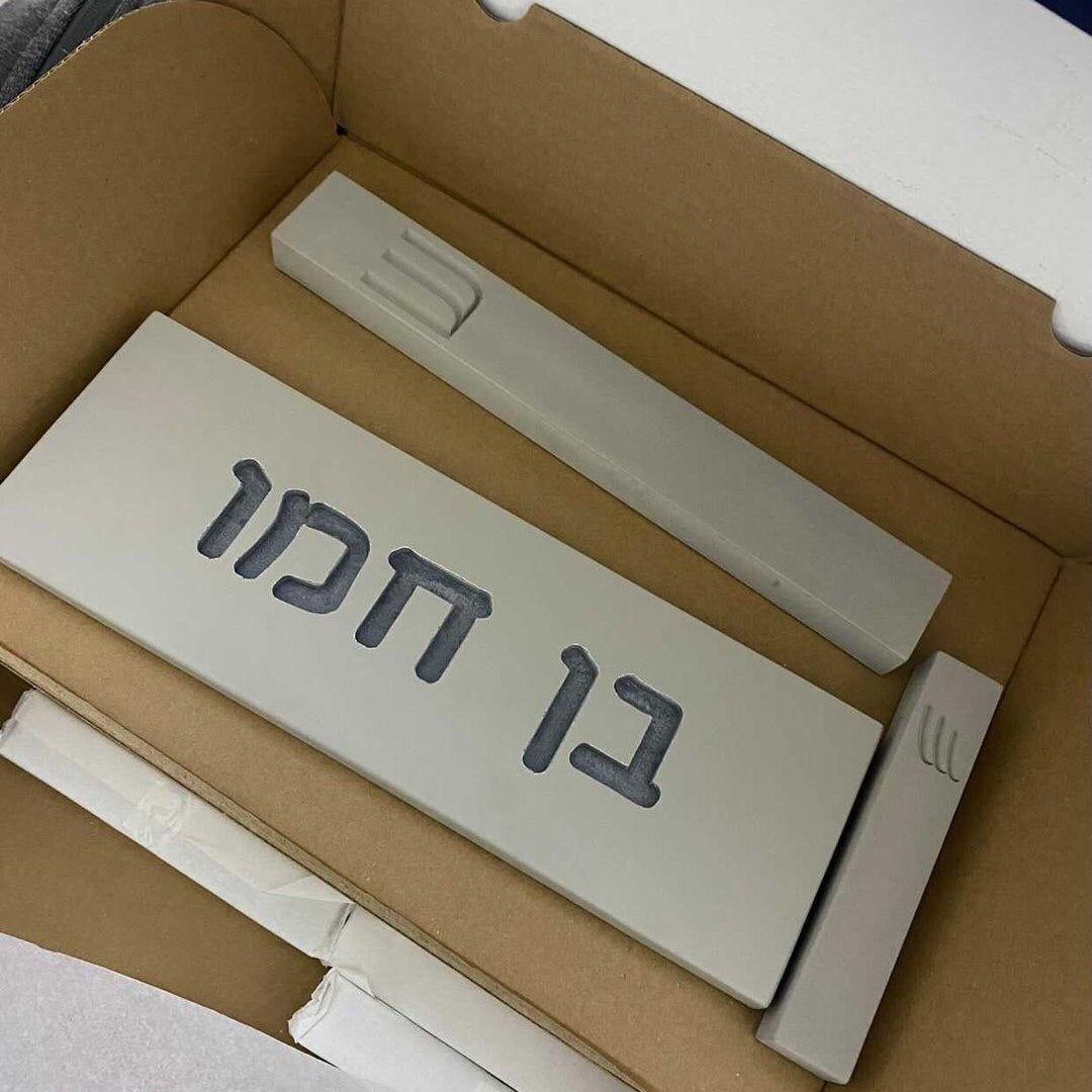 סט שלט כניסה+מזוזה-אפור חריטה