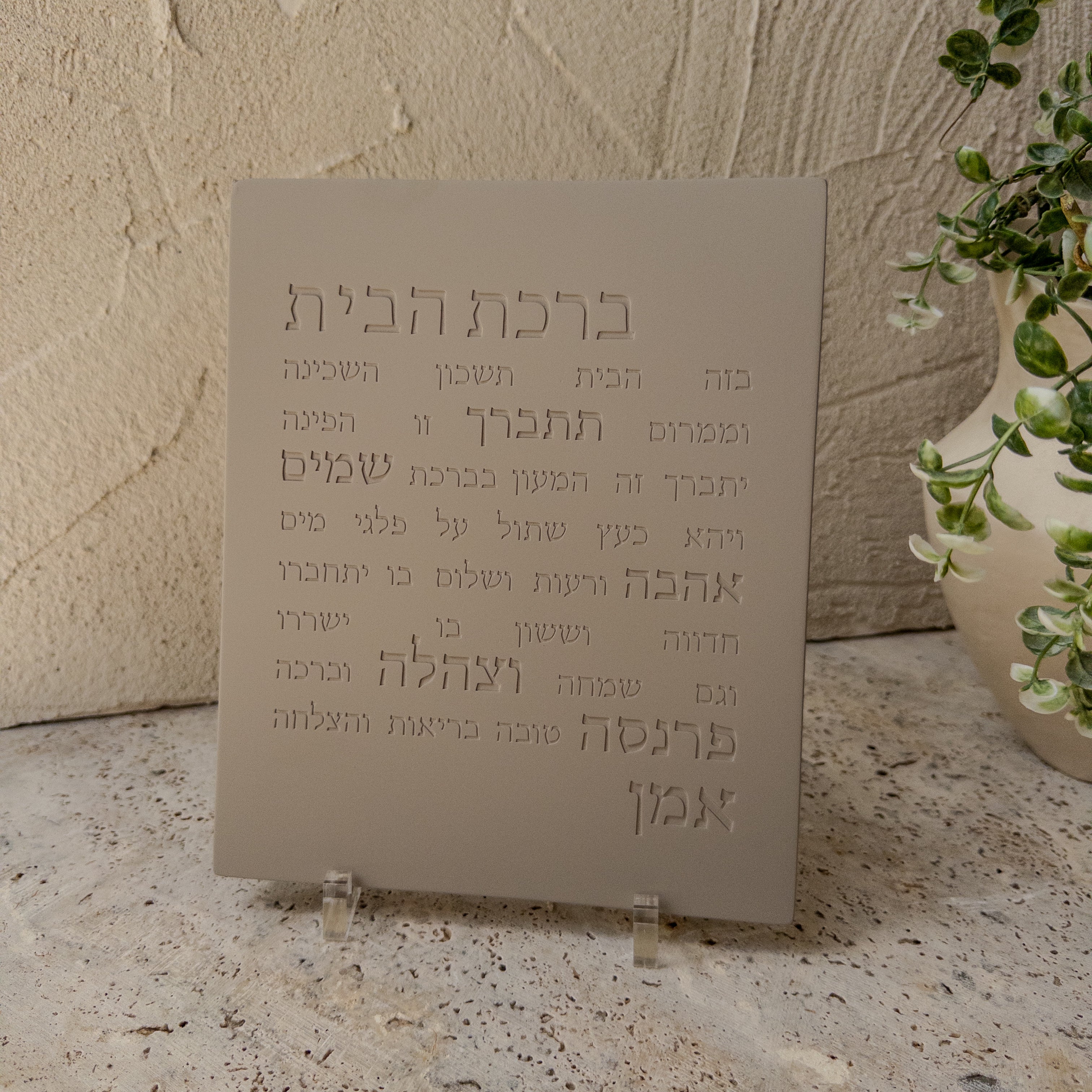 ברכת הבית על מעמד · ברכה ומעמד לשולחן