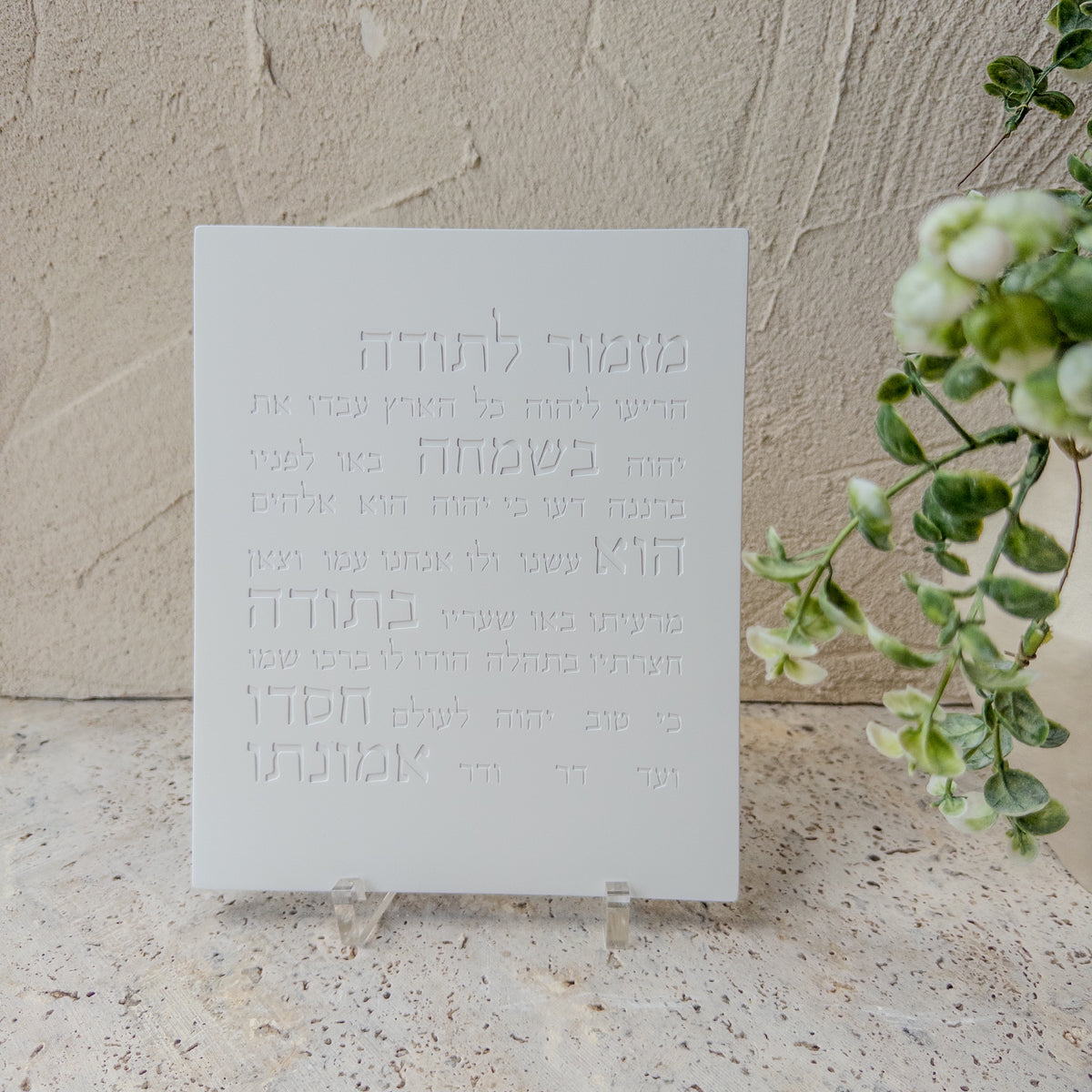 מזמור תודה על מעמד · ברכה ומעמד לשולחן