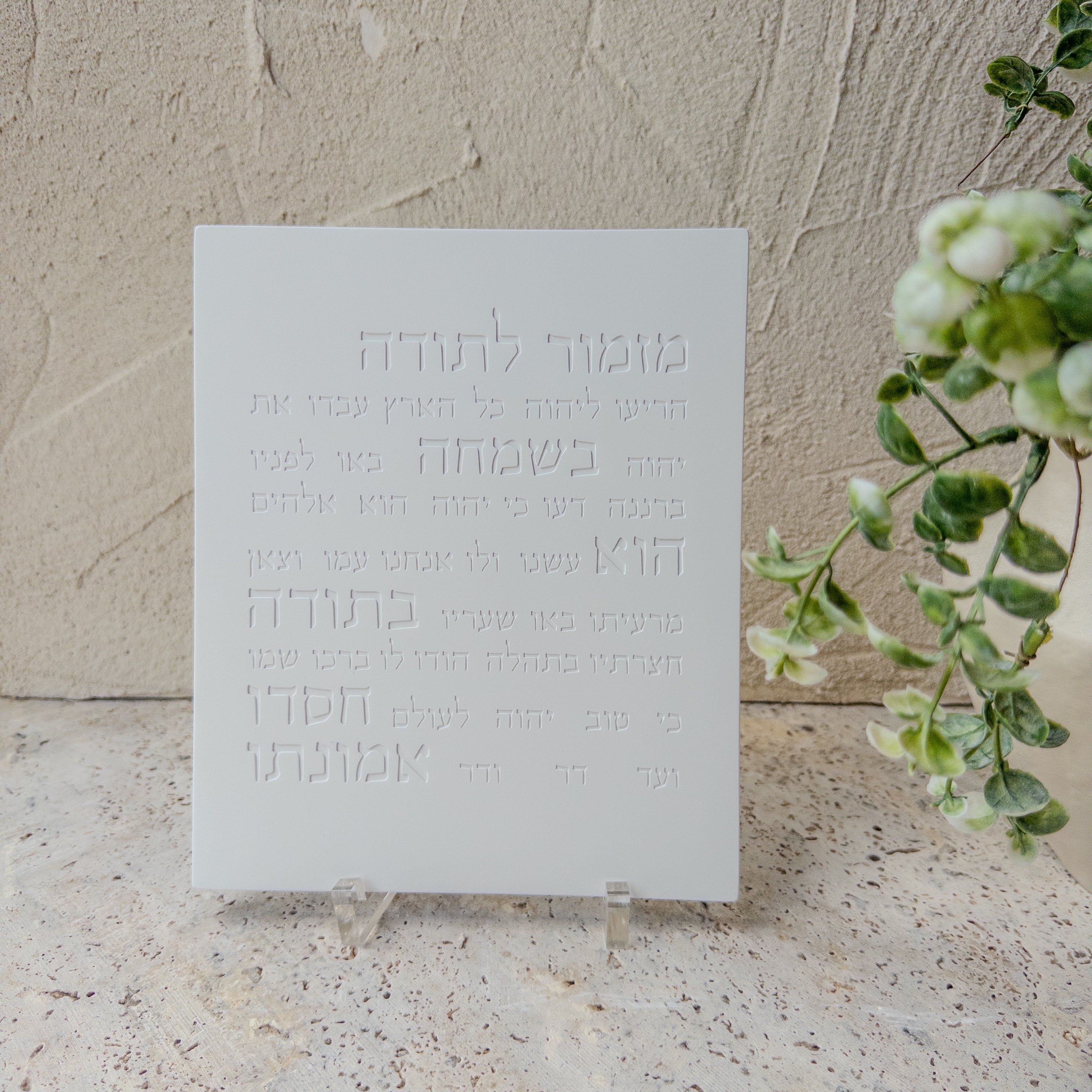 מזמור תודה על מעמד · ברכה ומעמד לשולחן