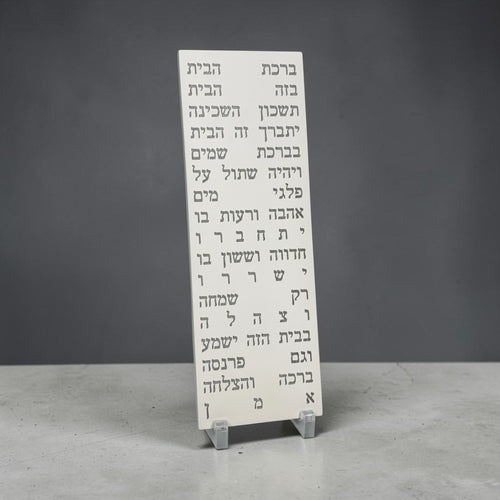 ברכת בית | לבן טבעי