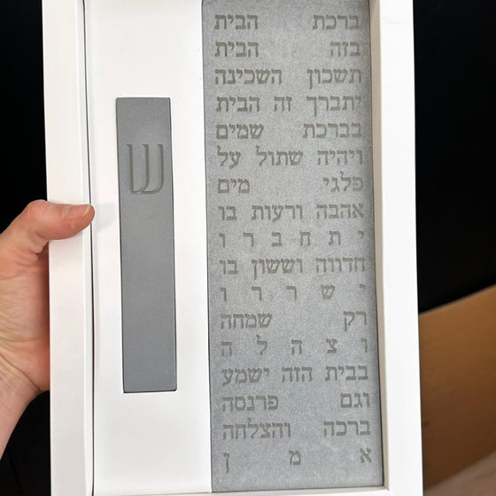 ברכת הבית
