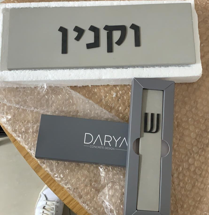 סט שלט כניסה+מזוזה- אפור אותיות עץ שחור