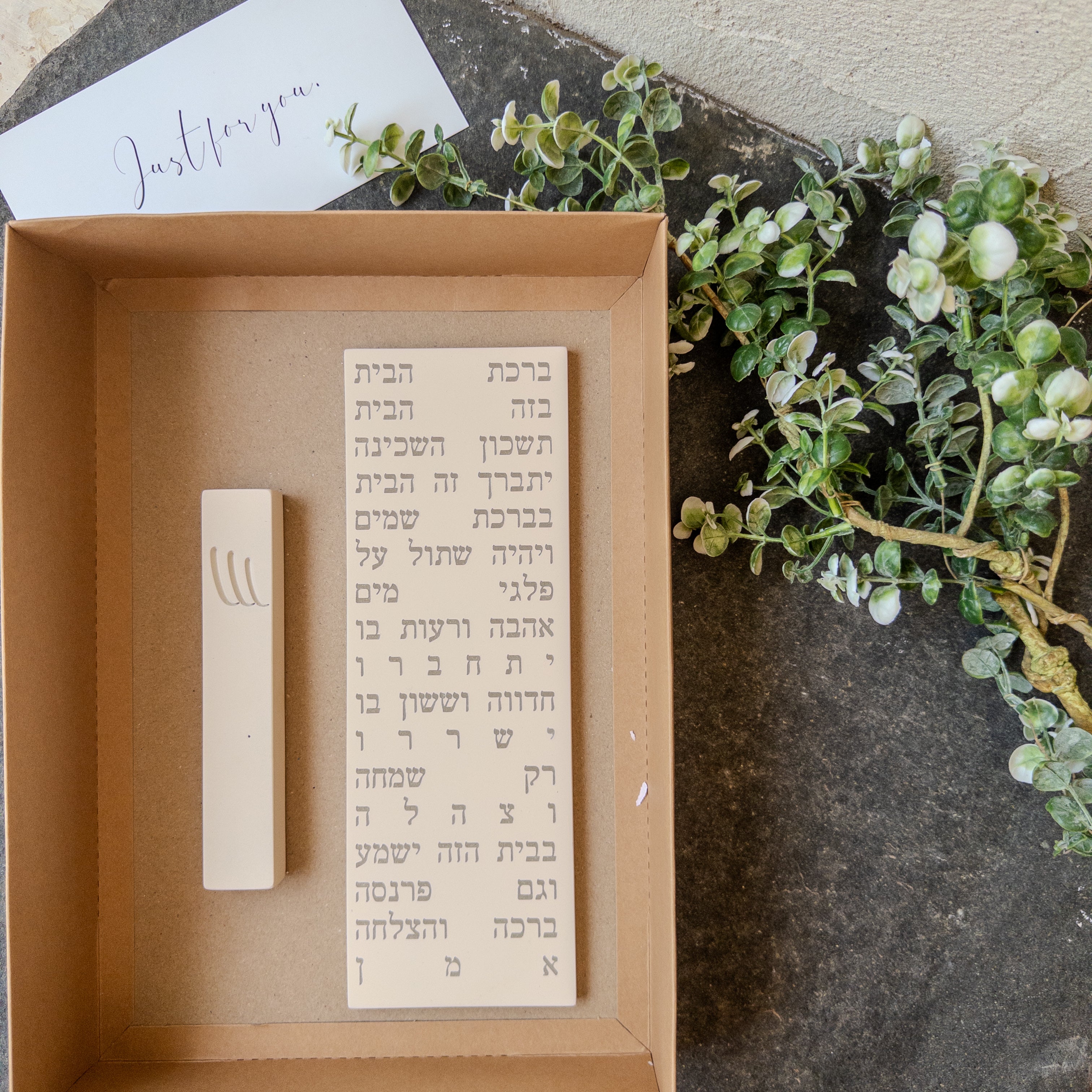 ברוכים הבאים · בית מזוזה 12 ס״מ וברכת הבית אורכית