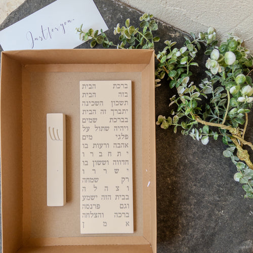 ברוכים הבאים · בית מזוזה 12 ס״מ וברכת הבית אורכית