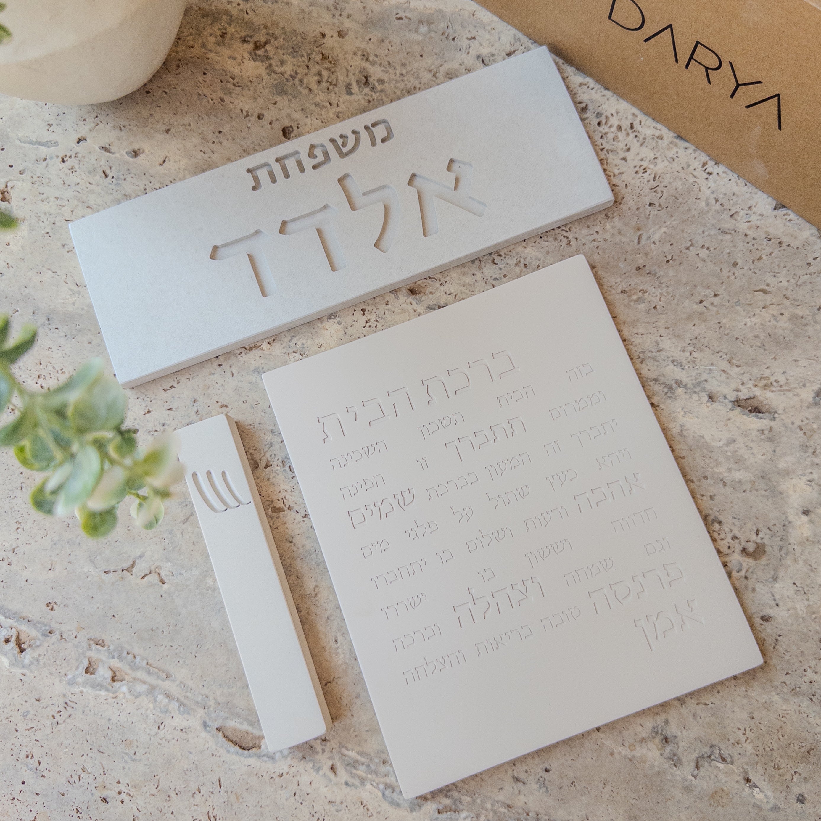 סט כניסה וברכת הבית · שלט משפחה, בית מזוזה וברכה