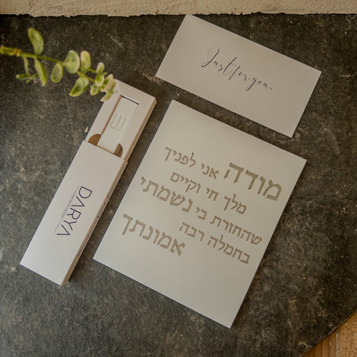 דירה ראשונה · בית מזוזה 12 ס״מ ולוח מודה אני