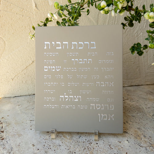 ברכת הבית | אפור כסוף