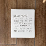 ברכת העסק-לבן