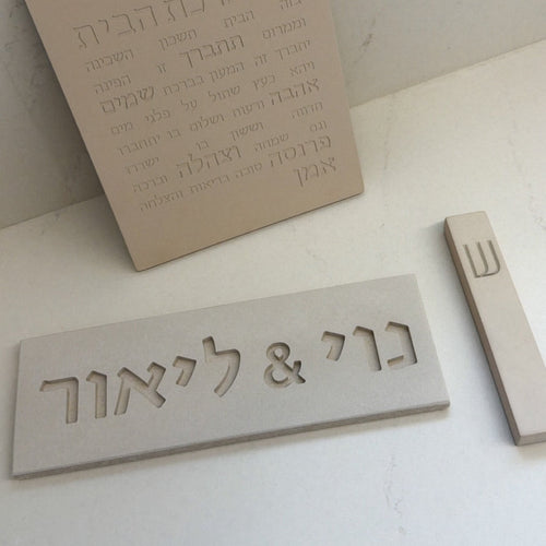 סט שלט כניסה לבית+בית מזוזה-בטון טבעי לבן
