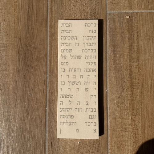 ברכת הבית | בטון לבן טבעי
