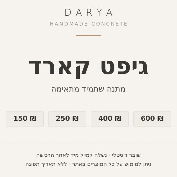 גיפט קארד DARYA