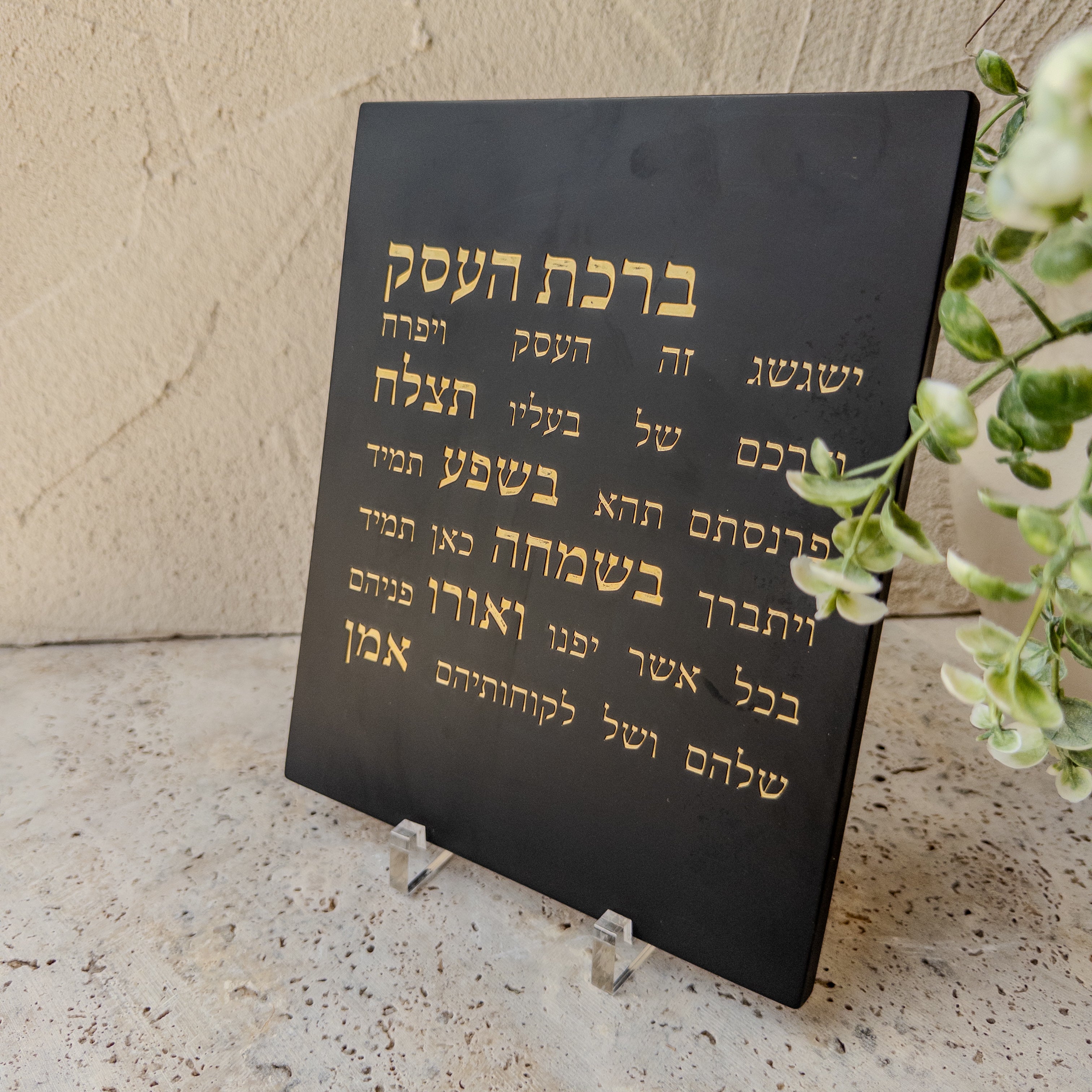 ברכת העסק על מעמד · מתנה קטנה לפתיחת עסק