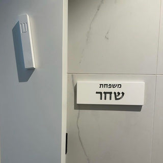 שלט בטון