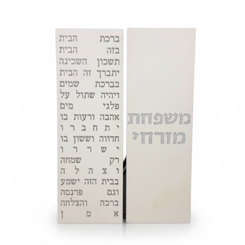 סט ברכת הבית + שלט כניסה לבית -לבן טבעי