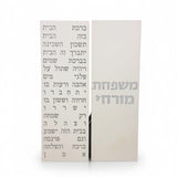 סט ברכת הבית + שלט כניסה לבית -לבן טבעי