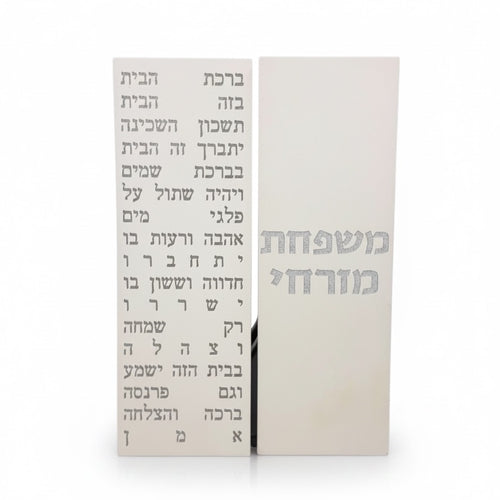 סט ברכת הבית + שלט כניסה לבית -לבן טבעי