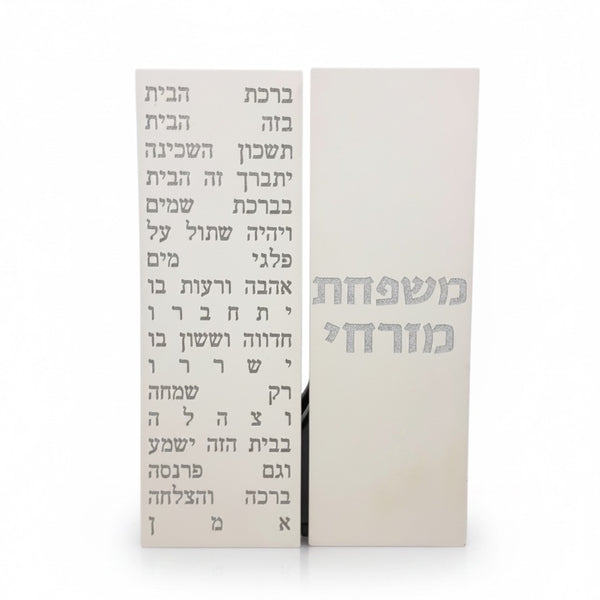 סט ברכת הבית + שלט כניסה לבית -לבן טבעי