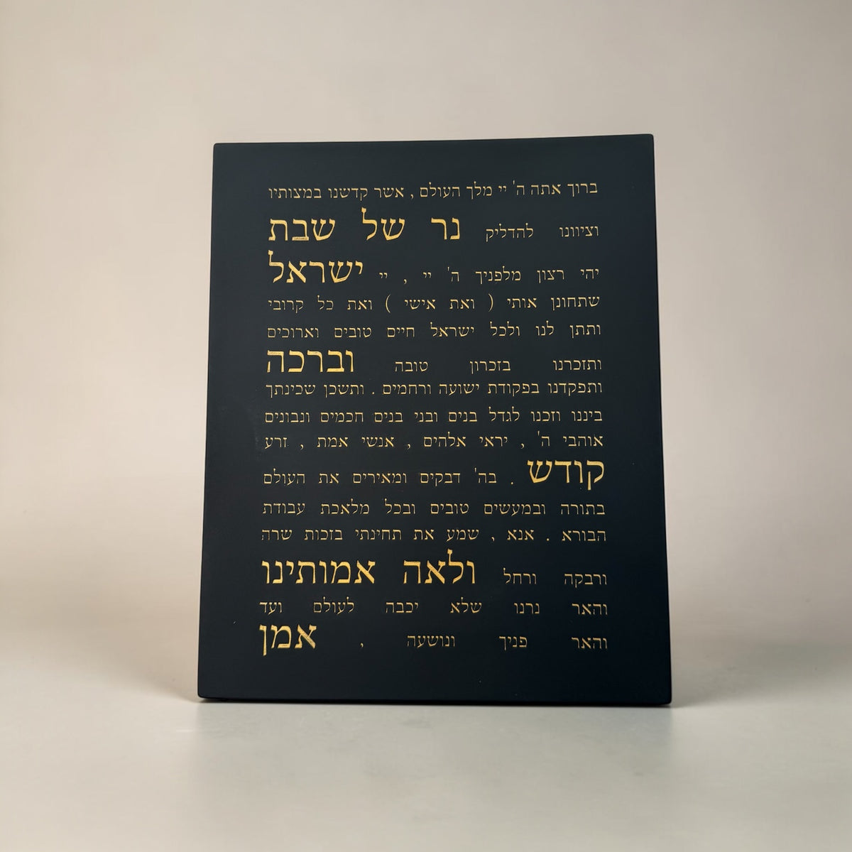 ברכת הדלקת נרות-שחור זהב