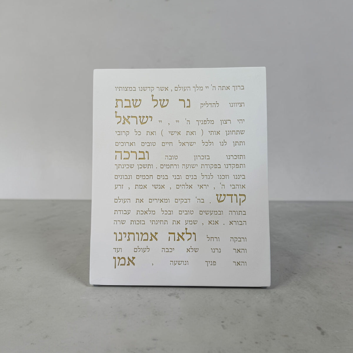 ברכת הדלקת נרות-לבן זהב