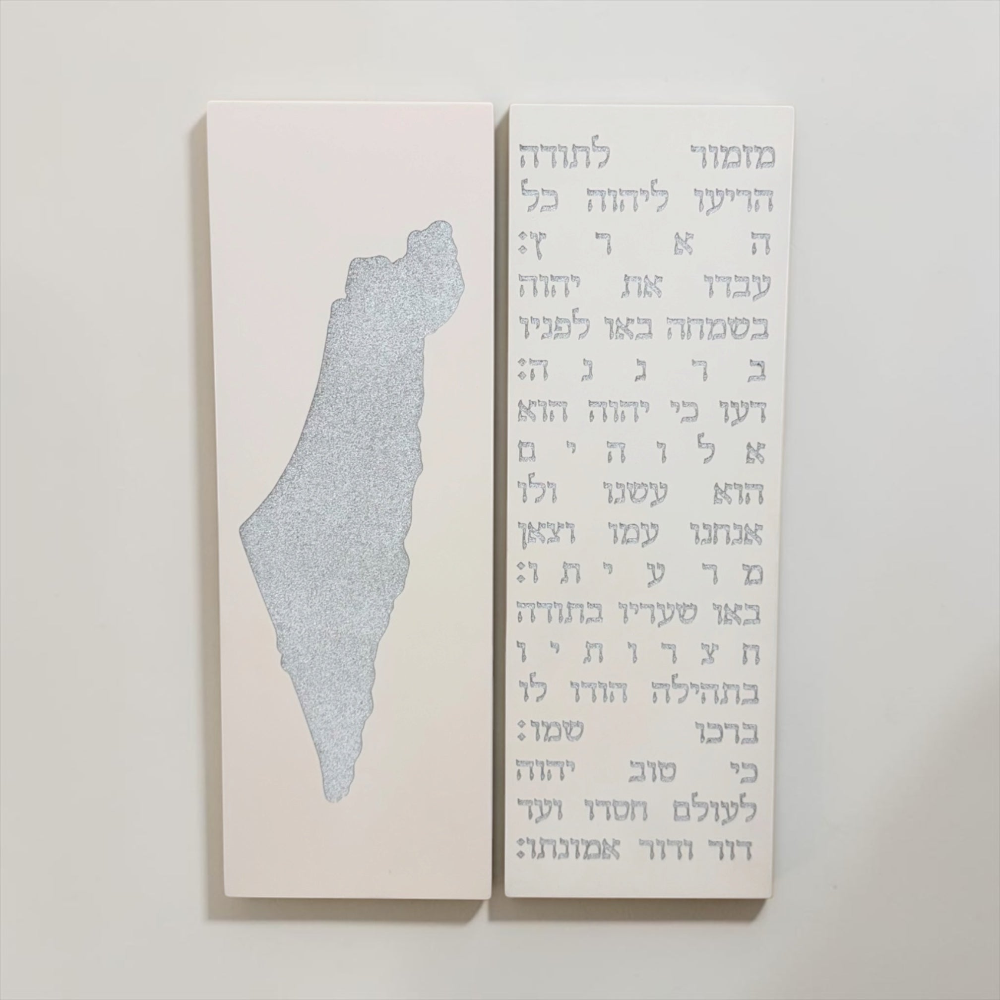 סט ברכת מזמור תודה + מפת ארץ ישראל -לבן טבעי