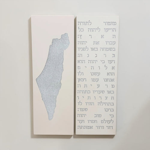 סט ברכת מזמור תודה + מפת ארץ ישראל -לבן טבעי