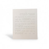 מזמור תודה | דגם מעוצב- לבן טבעי