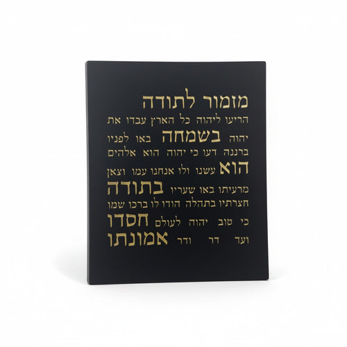 מזמור תודה | דגם מעוצב- שחור-כיתוב זהב