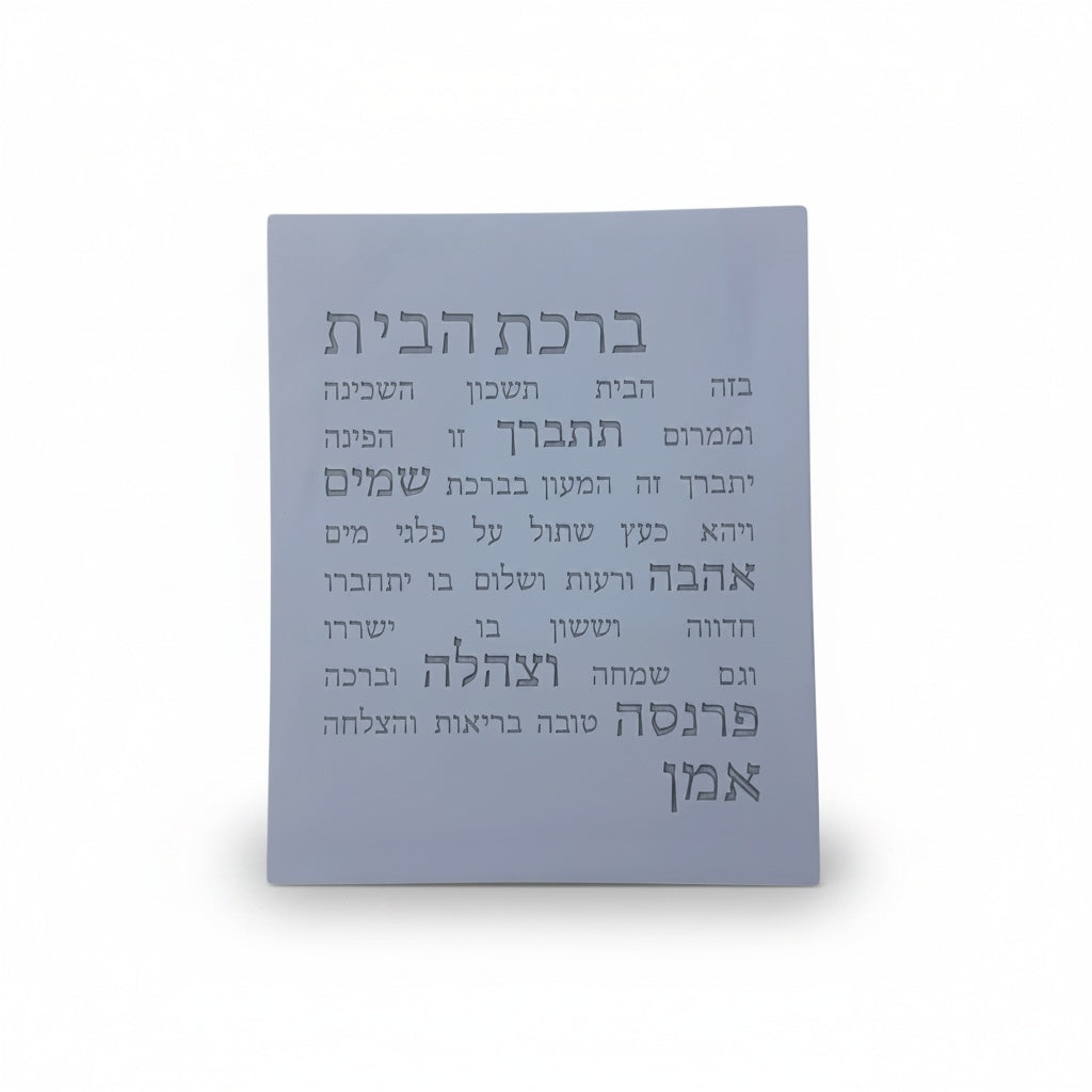 ברכת הבית-אפור טבעי