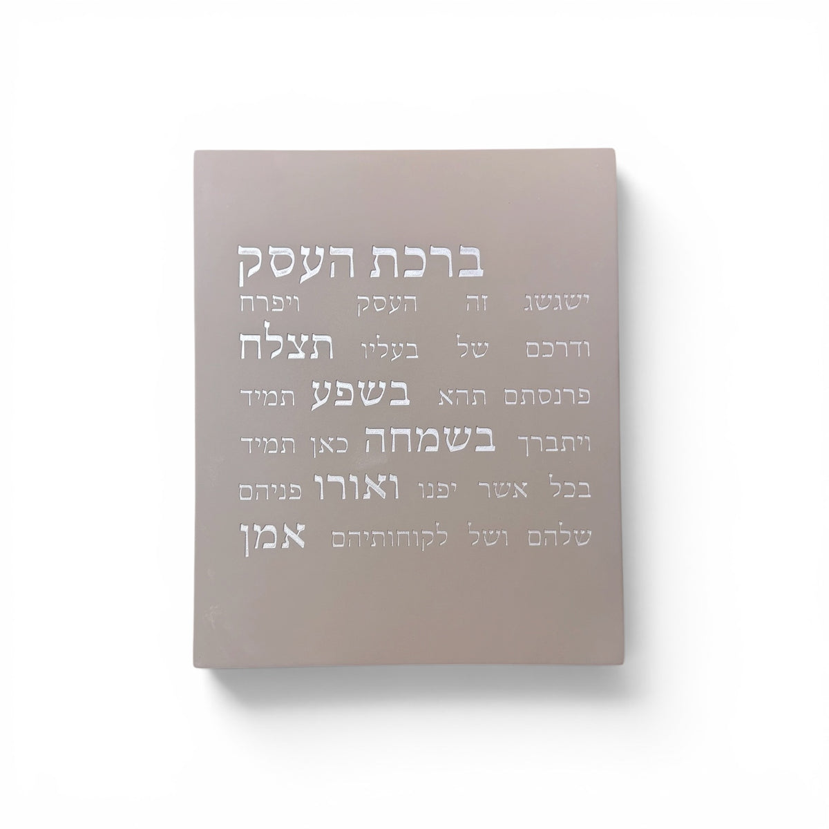 ברכת העסק-אפור-כסוף