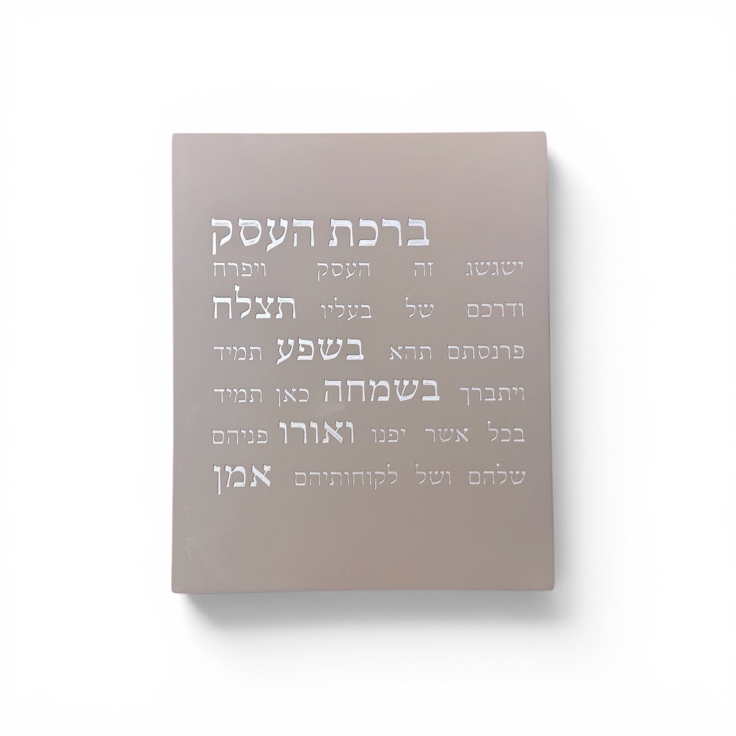 ברכת העסק-אפור-כסוף