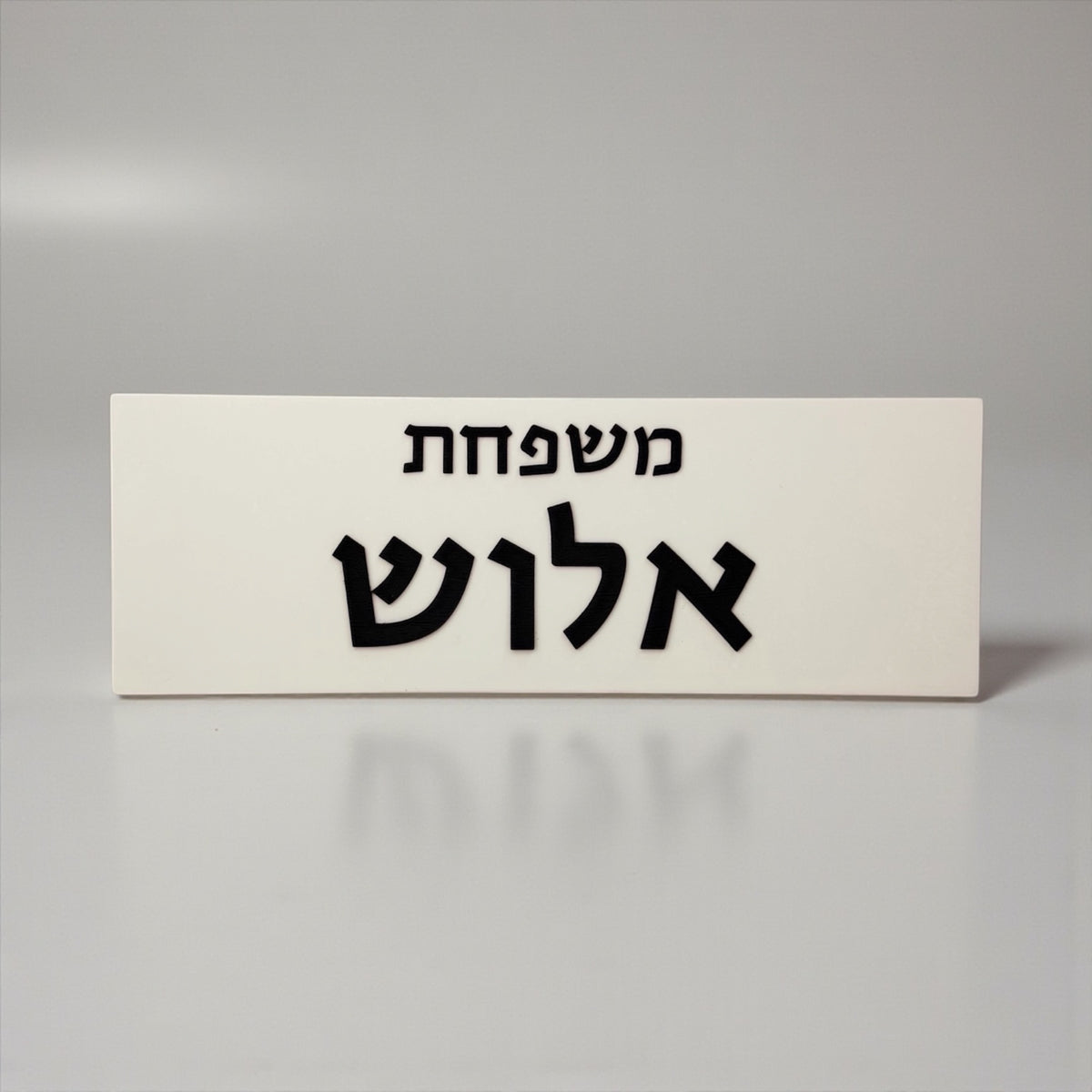שלט כניסה כפרי בטון | דגם FAM-C