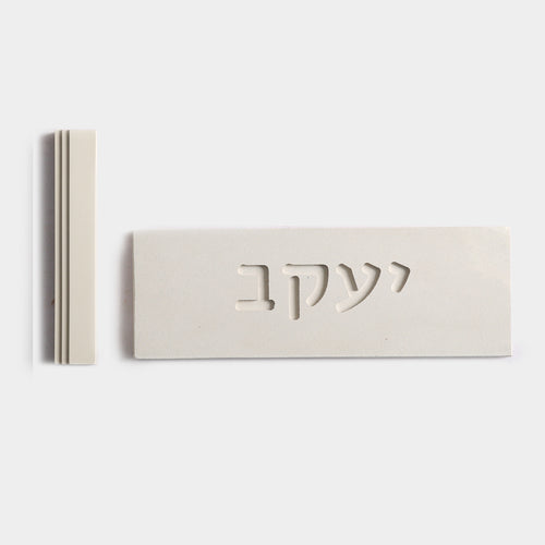 שלט כניסה לבית + בית מזוזה-לבן טבעי - ZEN סט