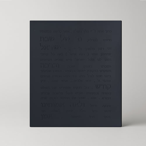 ברכת הדלקת נרות-שחור