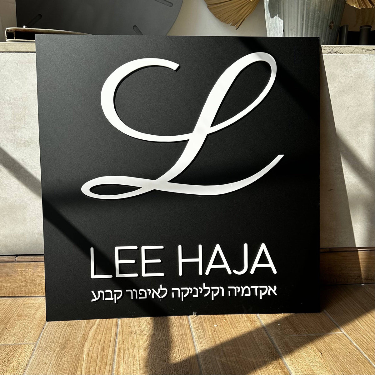שילוט לעסקים | LOGO | ריבוע