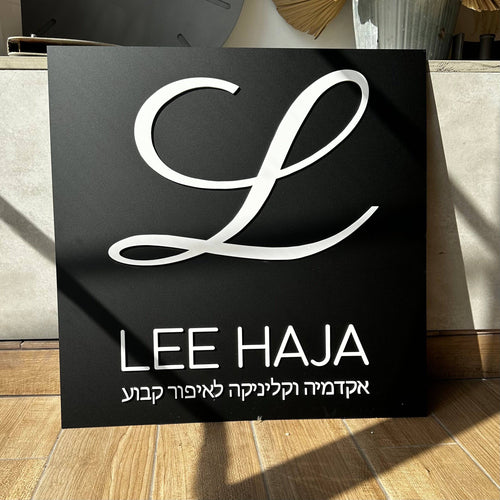 שילוט לעסקים | LOGO | ריבוע