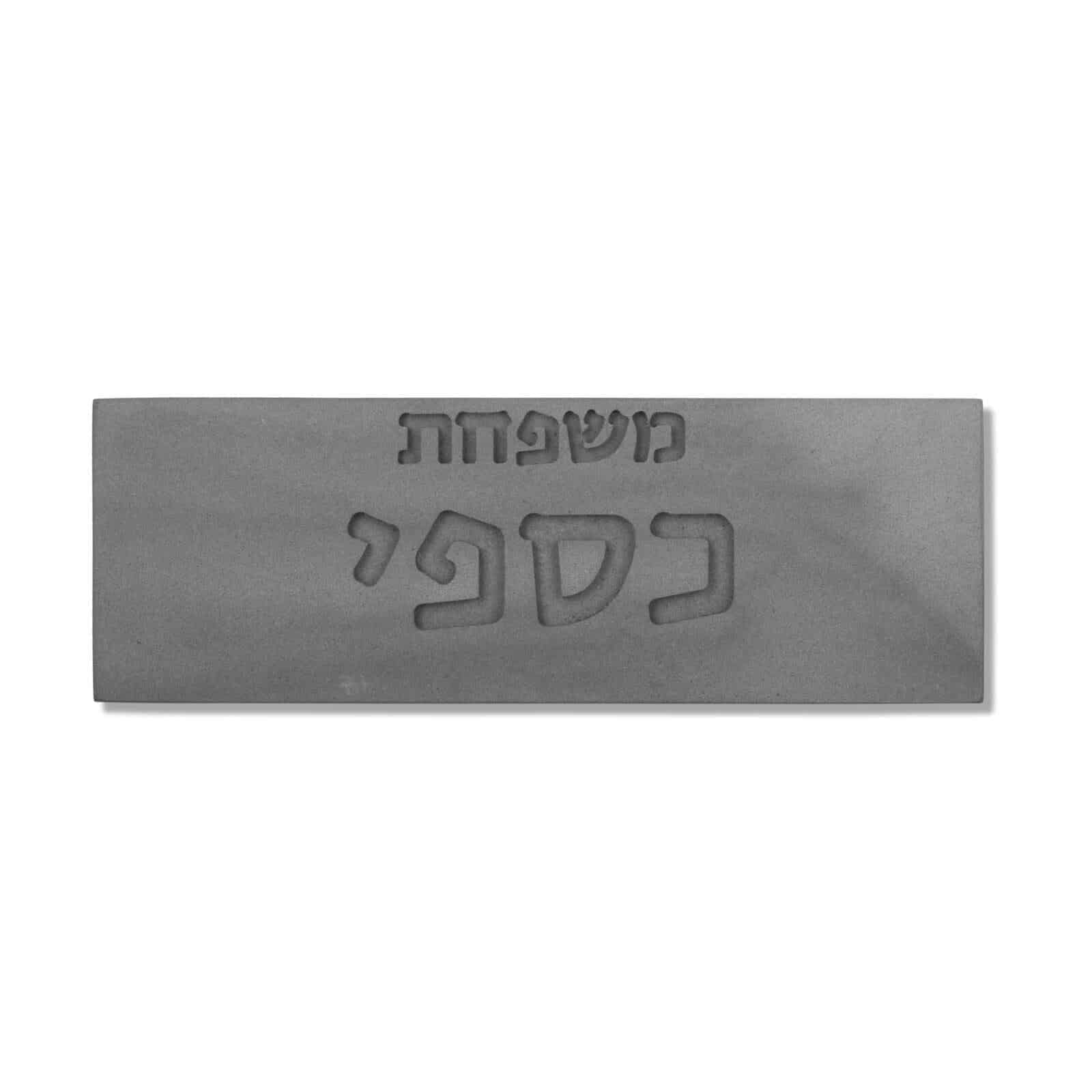 שלט משפחה בטון טבעי-אפור | דגם FAM