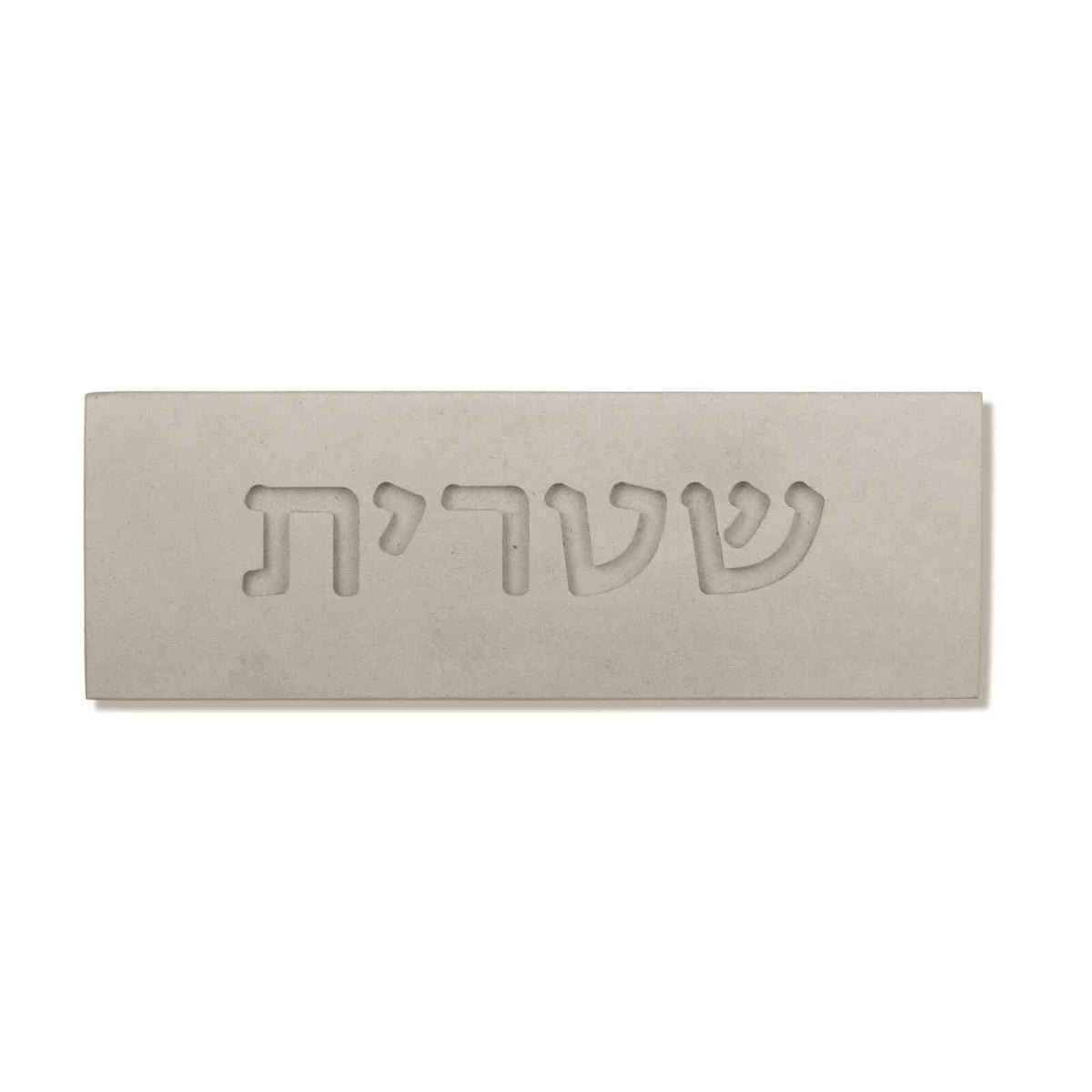 שלט כניסה לבית בטון טבעי-לבן | דגם ONE