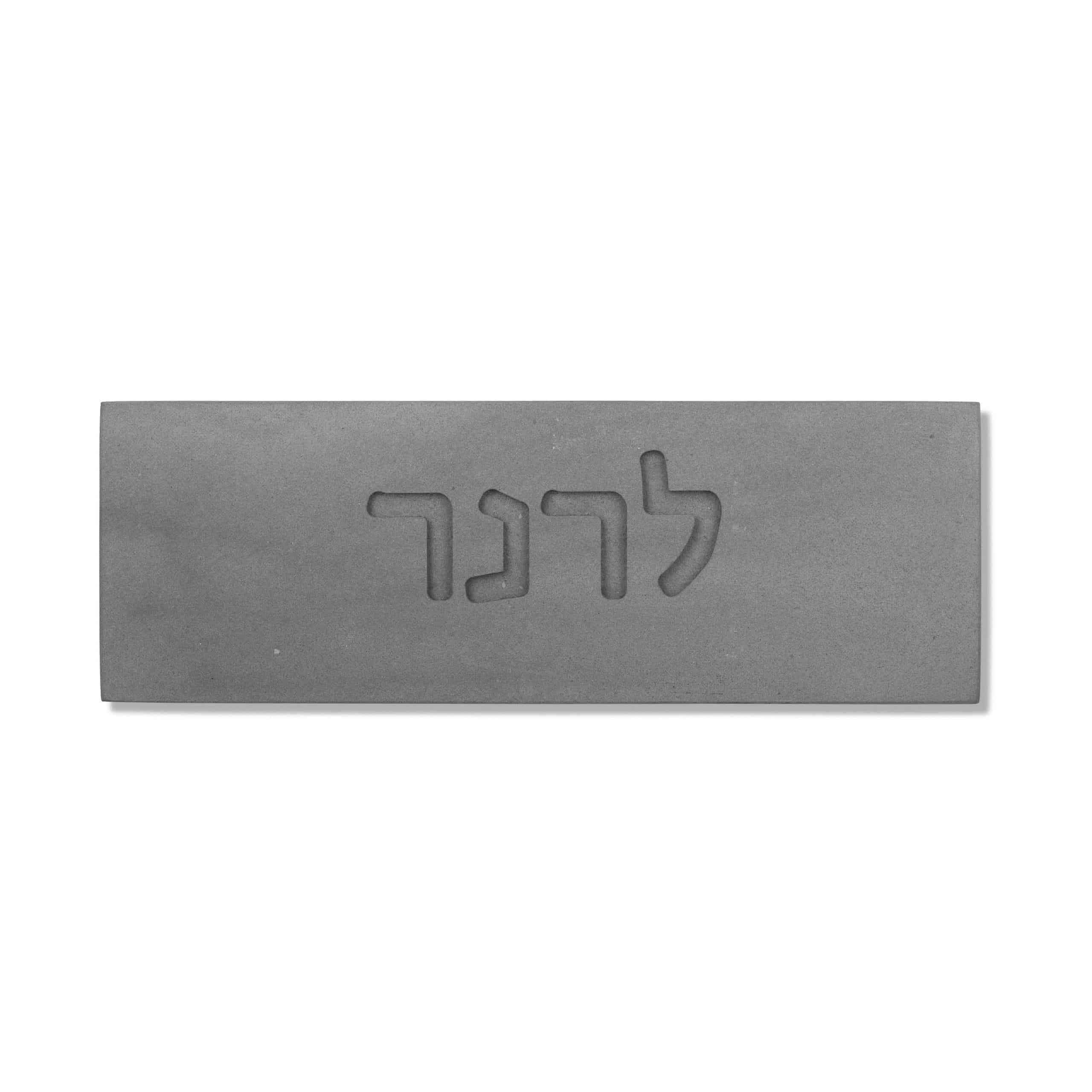 שלט משפחה בטון טבעי-אפור | דגם ONE