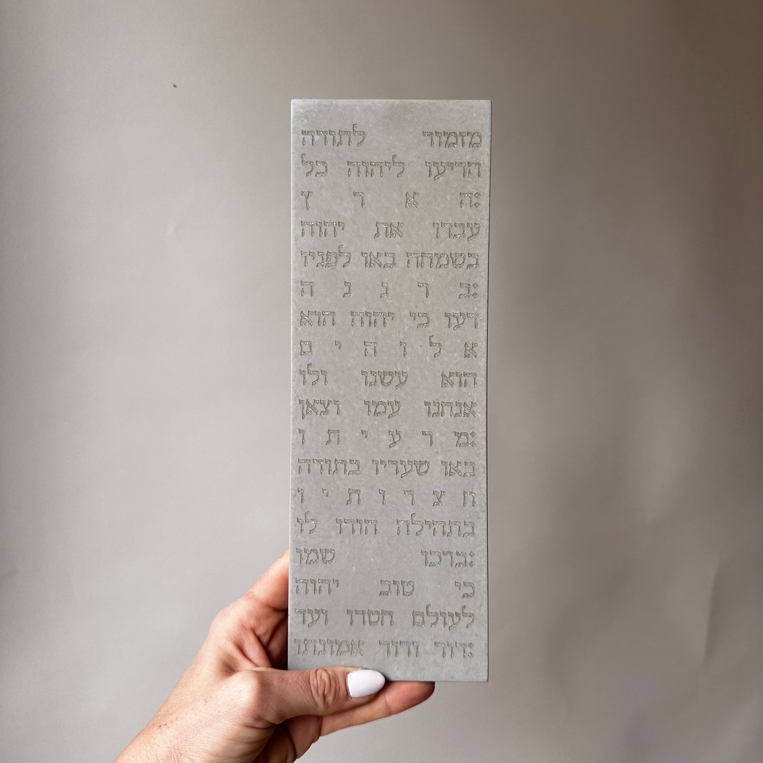 טריו ברכות לקיר · מזמור תודה, ברכת הבית ומפת ארץ ישראל