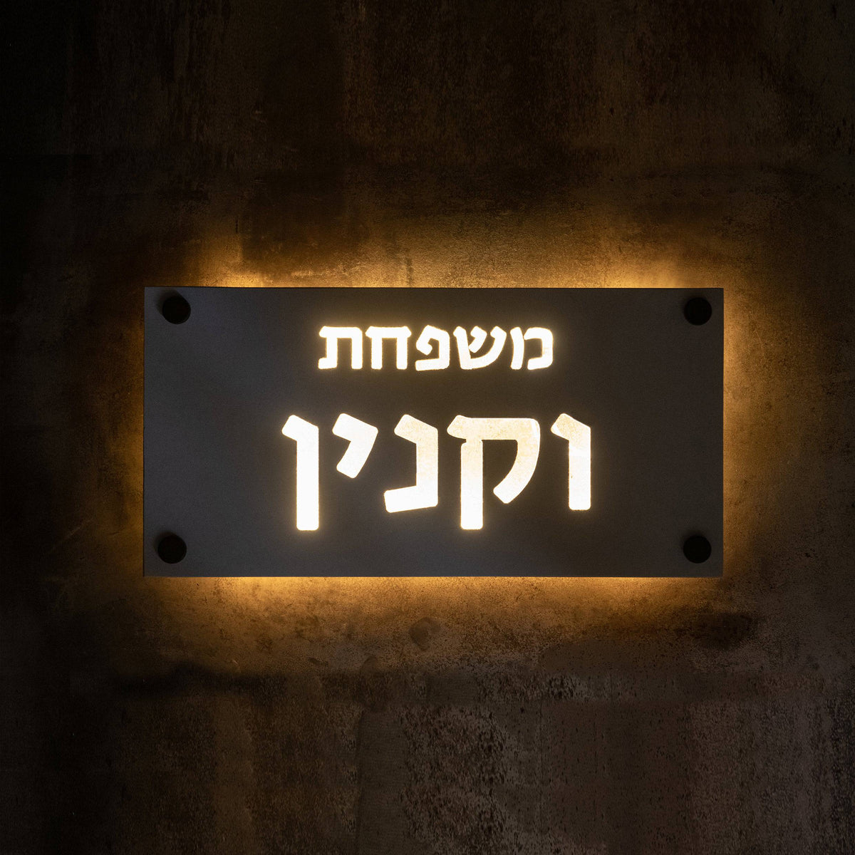 שלט כניסה לבית תאורה | בטון לבן טבעי | שלט מואר | CUSTOM MADE
