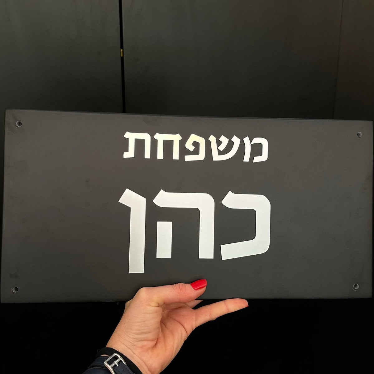 שלט כניסה לבית מודרני| CUSTOM MADE | L  | שחור