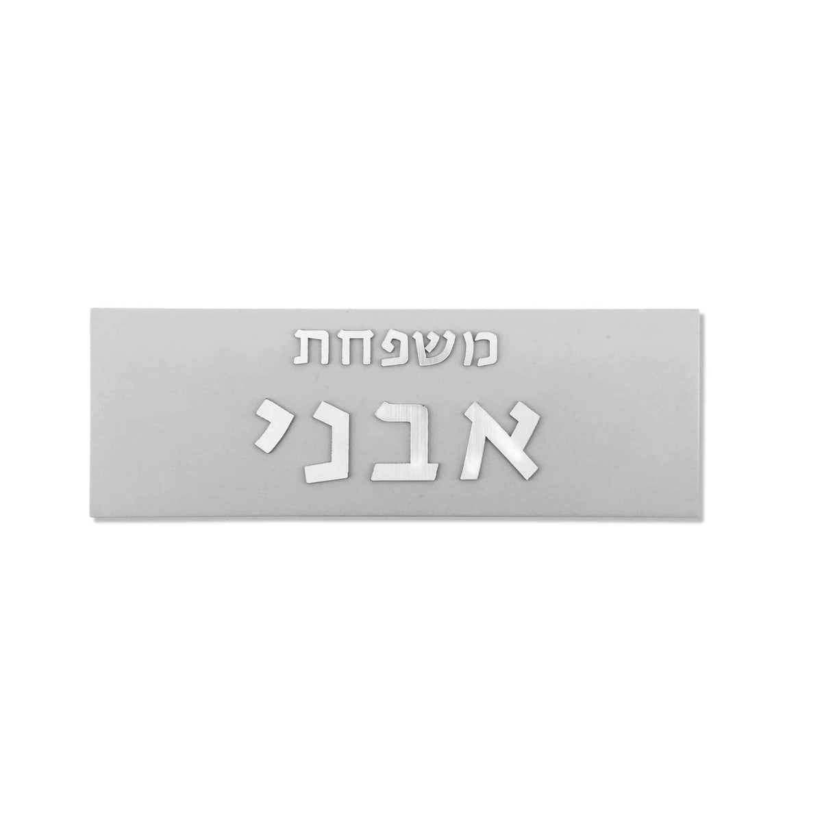 שלט כניסה לבית מודרני בטון | דגם FAM-G